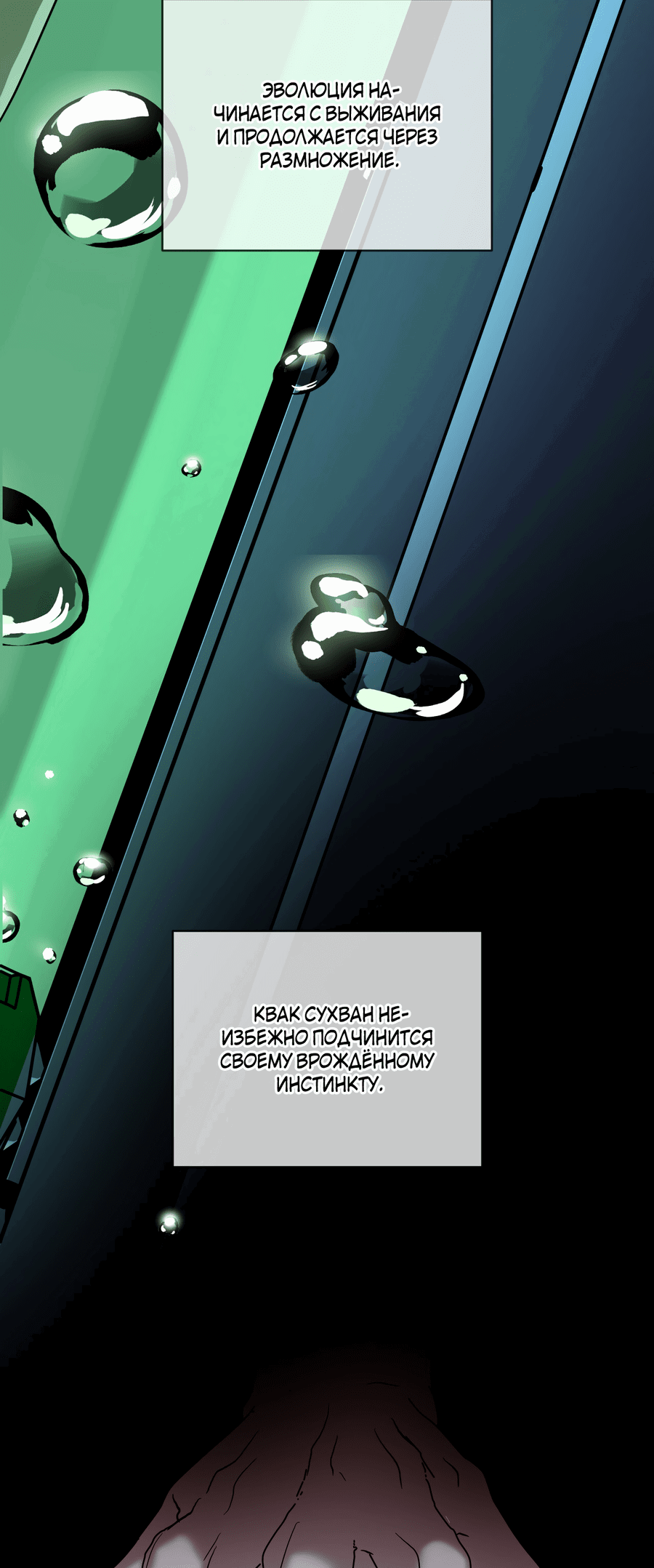 Манга Рэйнбоу-Сити - Глава 87 Страница 25