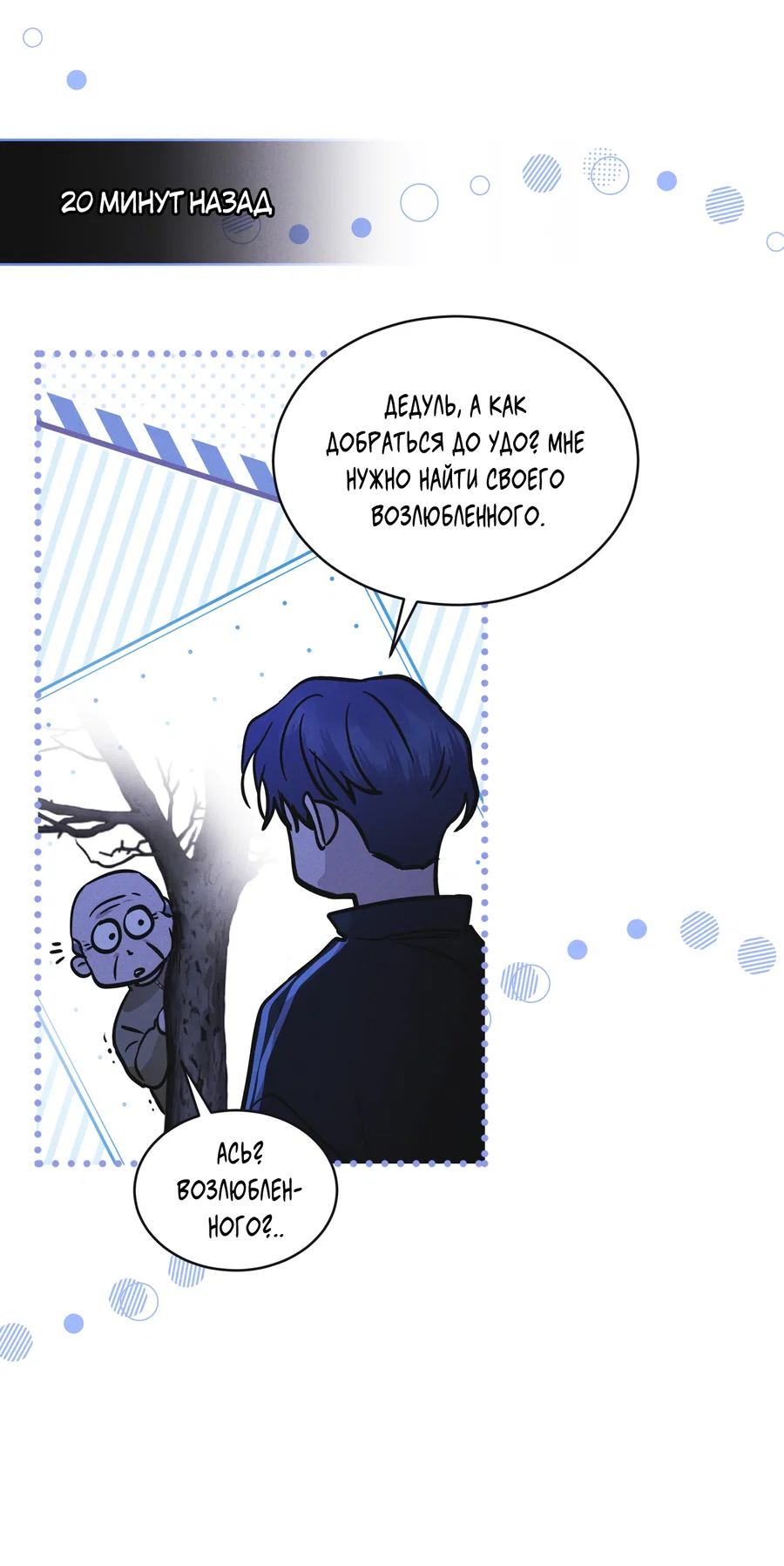 Манга Рэйнбоу-Сити - Глава 90 Страница 28