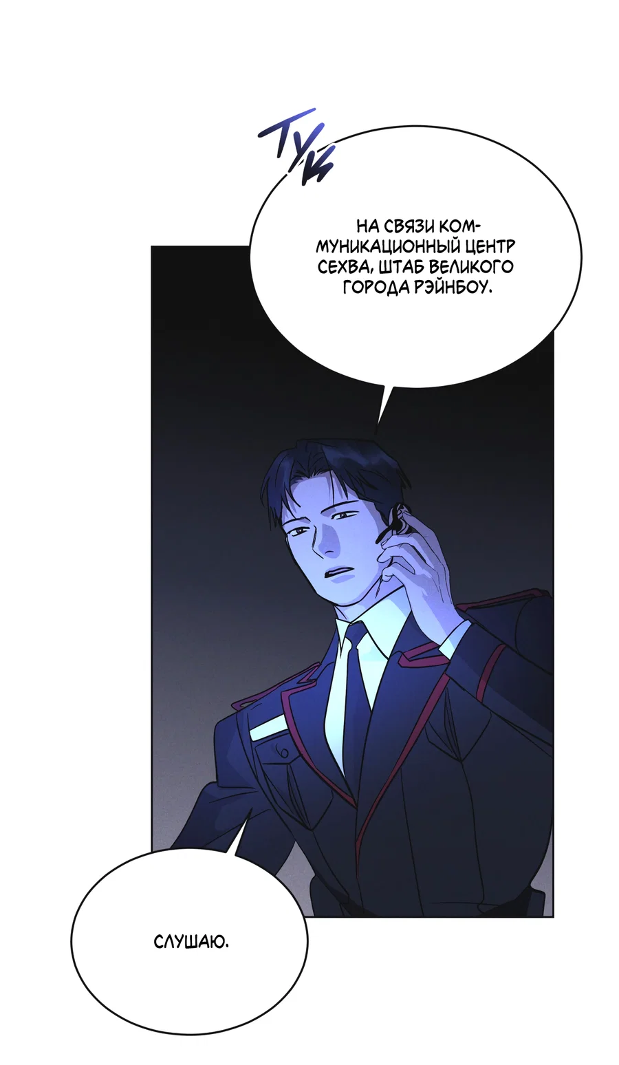 Манга Рэйнбоу-Сити - Глава 90 Страница 3