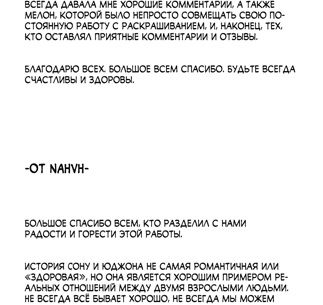 Манга В ожидании тебя - Глава 45 Страница 113