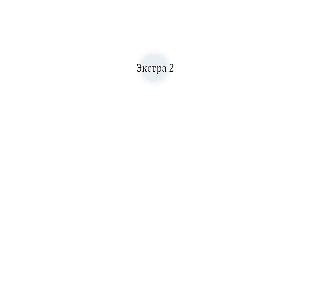 Манга В ожидании тебя - Глава 47 Страница 5