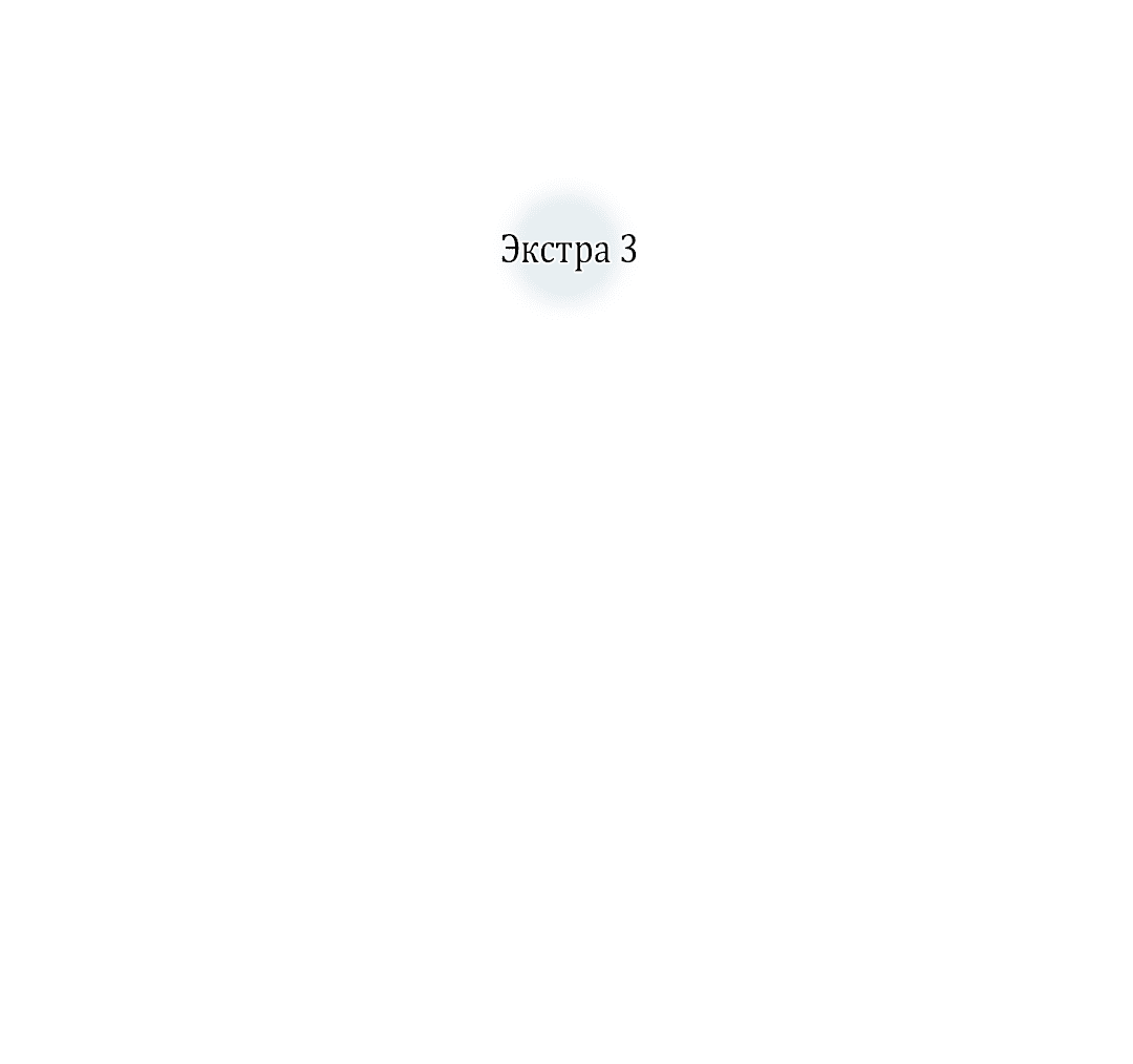 Манга В ожидании тебя - Глава 48 Страница 5