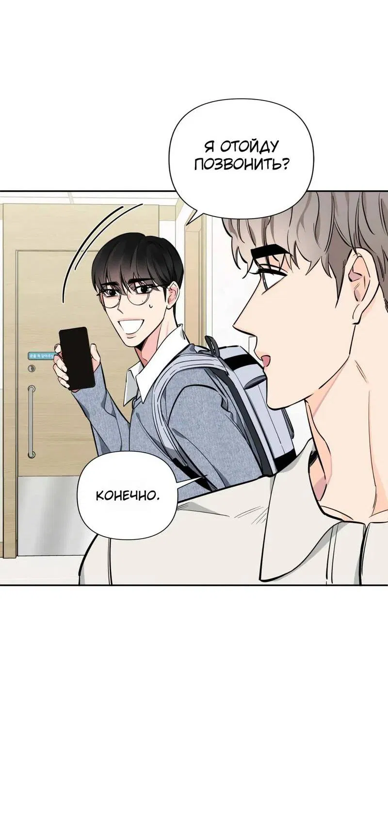 Манга Нежная ночь - Глава 58 Страница 9