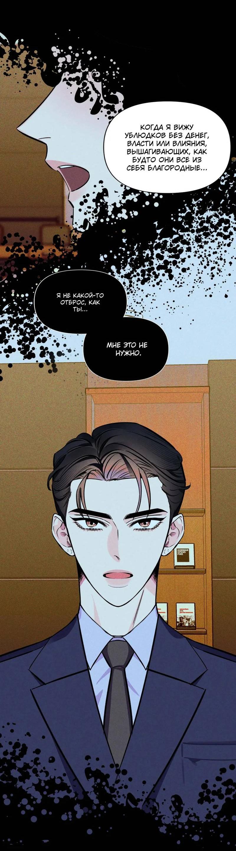 Манга Нежная ночь - Глава 58 Страница 45