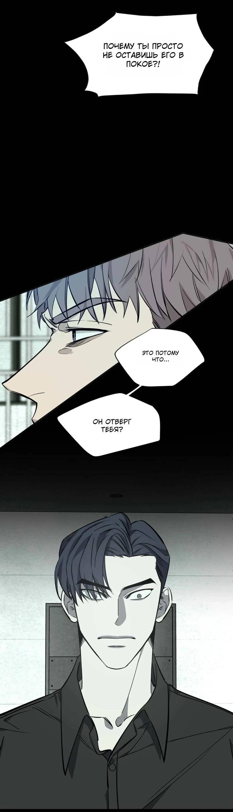 Манга Нежная ночь - Глава 58 Страница 36