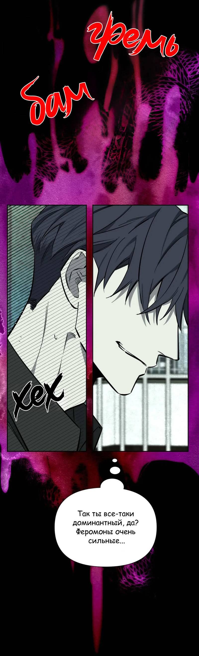 Манга Нежная ночь - Глава 58 Страница 42