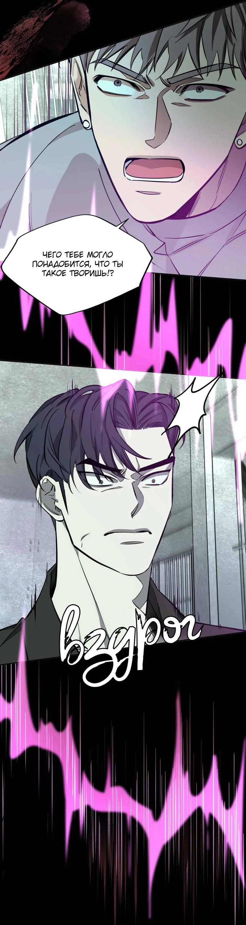 Манга Нежная ночь - Глава 58 Страница 29