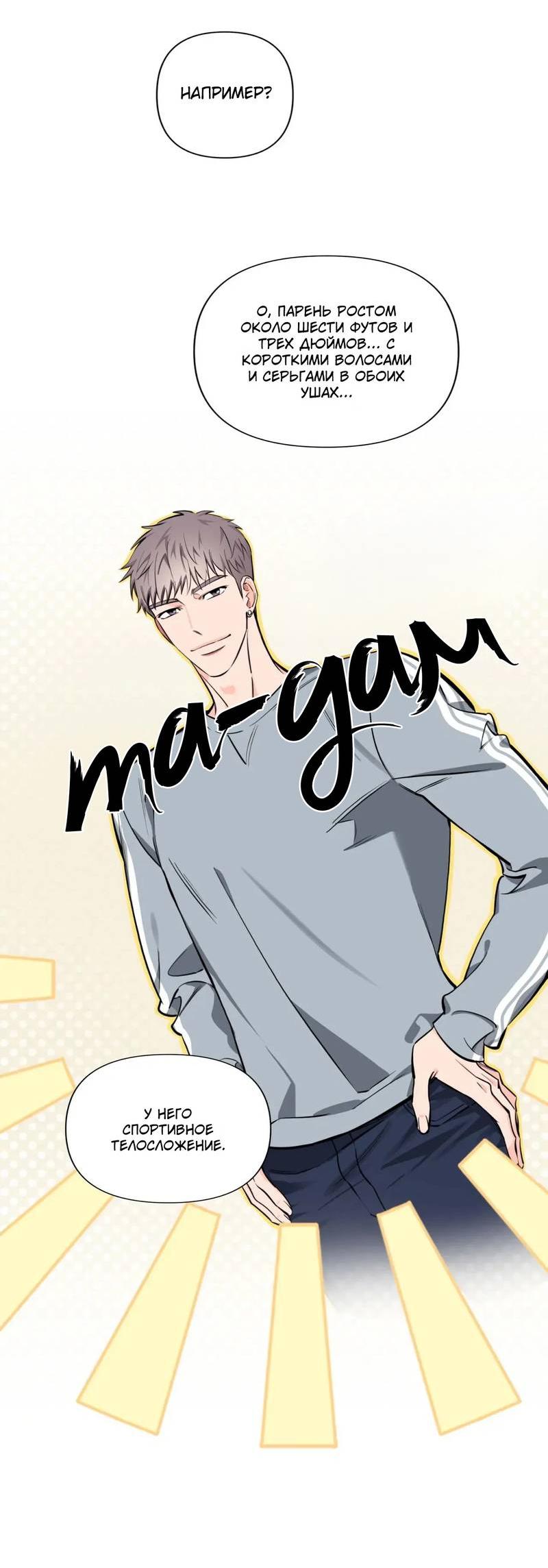 Манга Нежная ночь - Глава 58 Страница 6