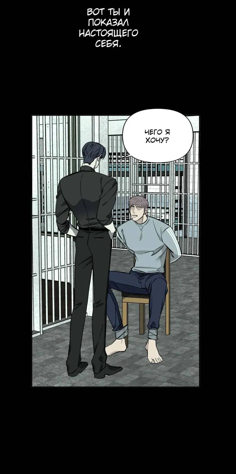 Манга Нежная ночь - Глава 58 Страница 31