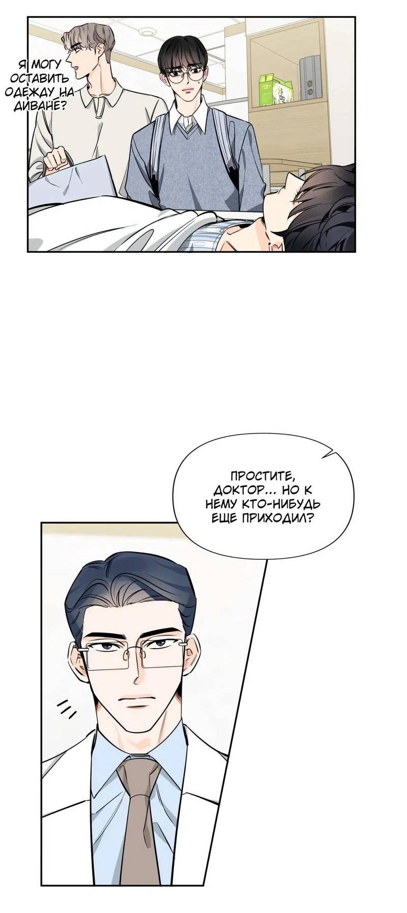 Манга Нежная ночь - Глава 58 Страница 5