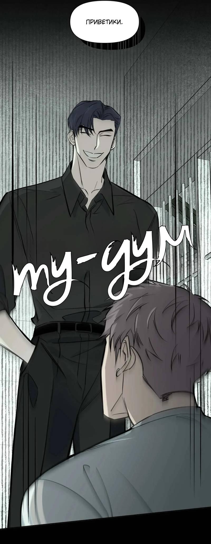 Манга Нежная ночь - Глава 58 Страница 25