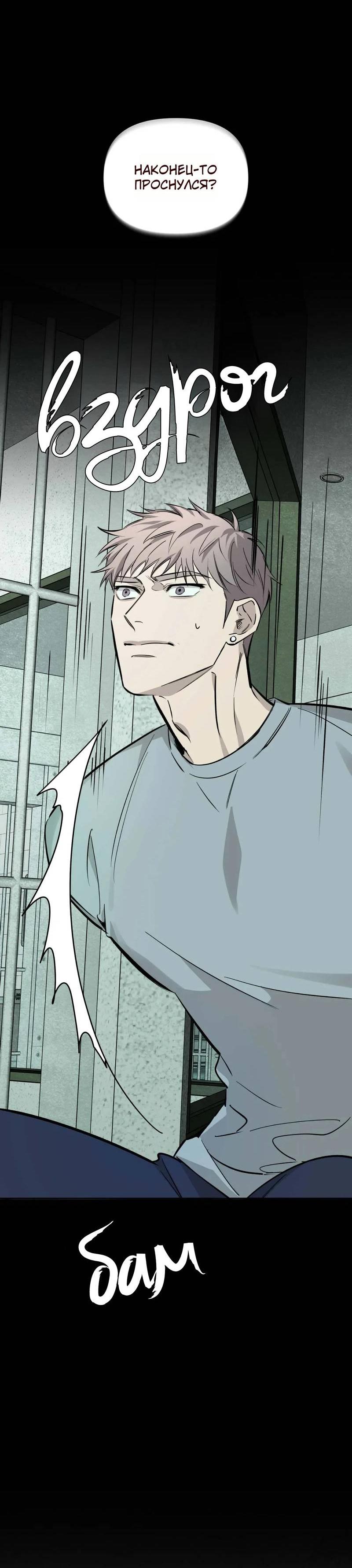 Манга Нежная ночь - Глава 58 Страница 24