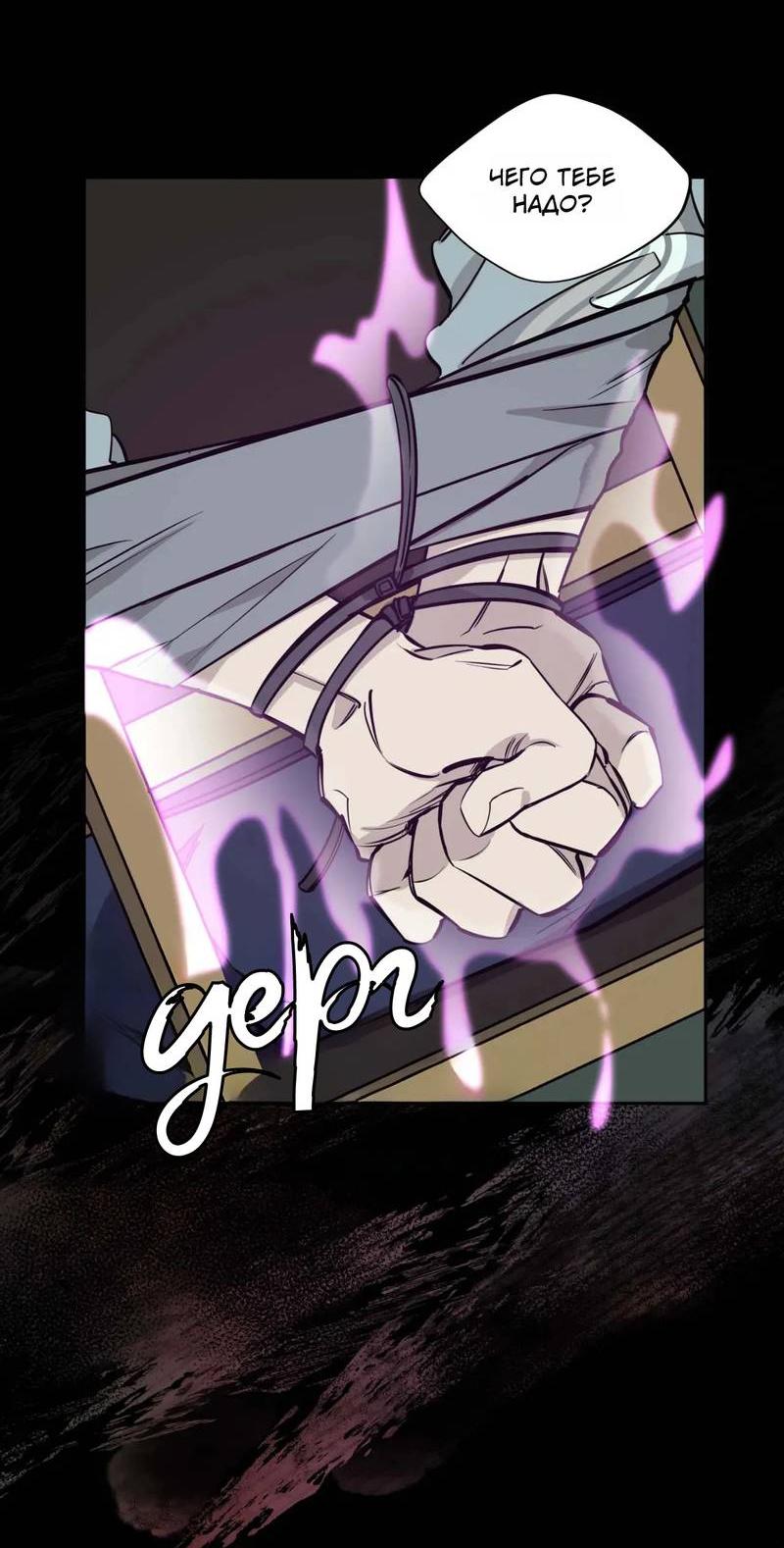 Манга Нежная ночь - Глава 58 Страница 28