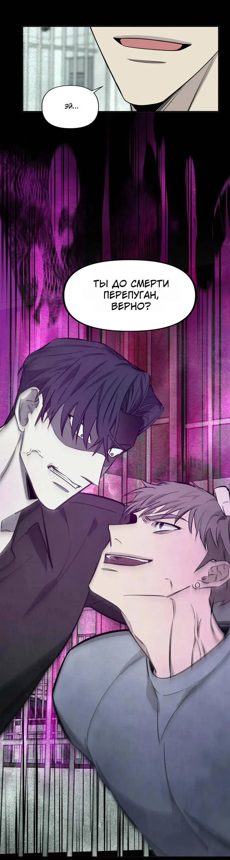 Манга Нежная ночь - Глава 58 Страница 51