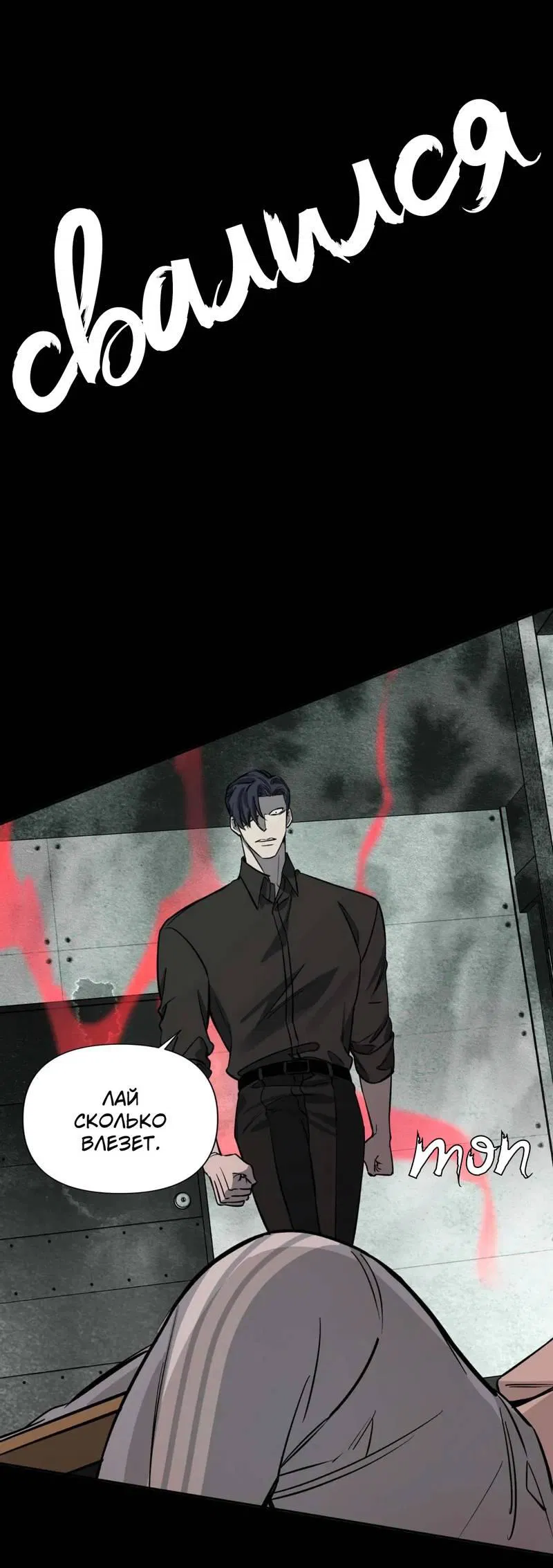 Манга Нежная ночь - Глава 58 Страница 53