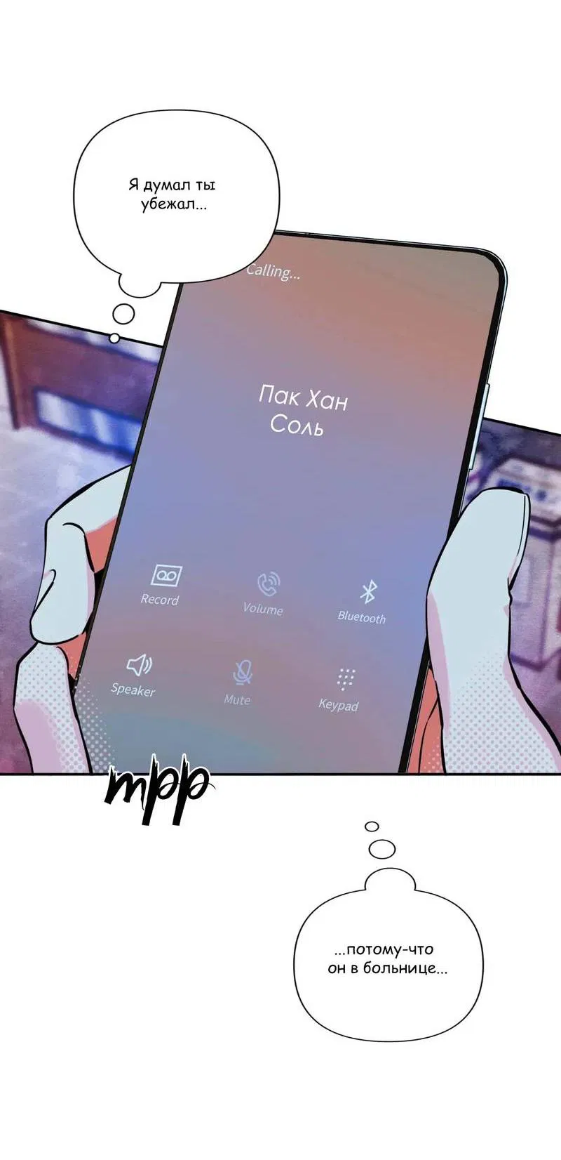 Манга Нежная ночь - Глава 58 Страница 15