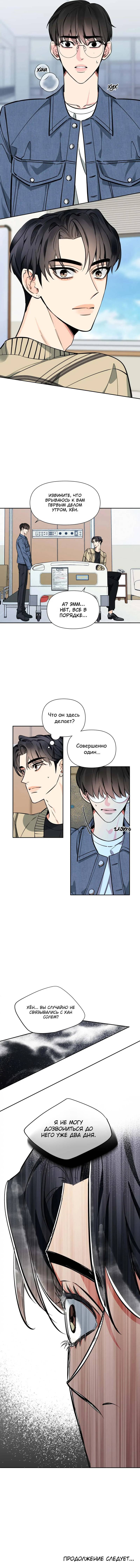 Манга Нежная ночь - Глава 59 Страница 53