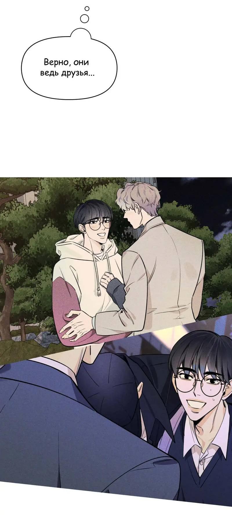 Манга Нежная ночь - Глава 59 Страница 33