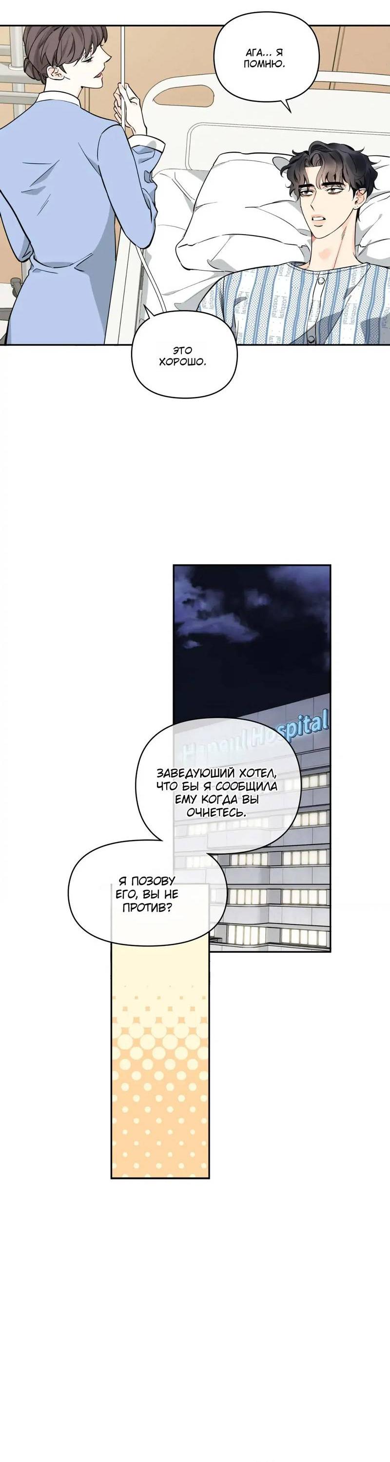 Манга Нежная ночь - Глава 59 Страница 6