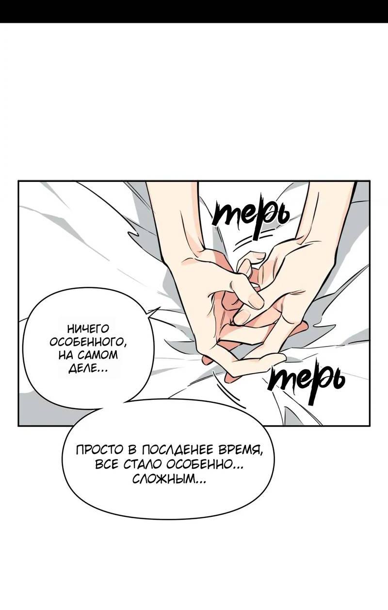 Манга Нежная ночь - Глава 59 Страница 11