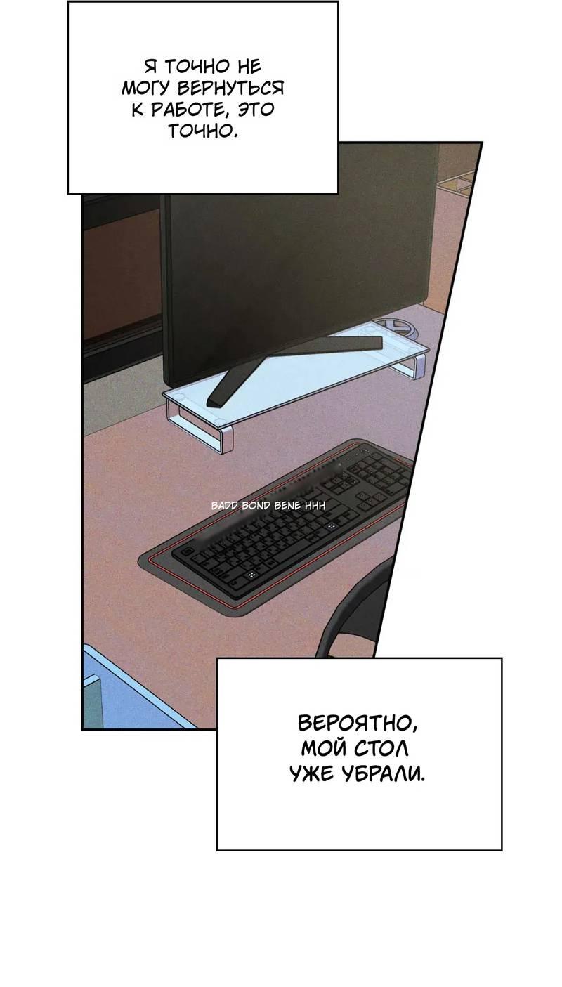 Манга Нежная ночь - Глава 59 Страница 45