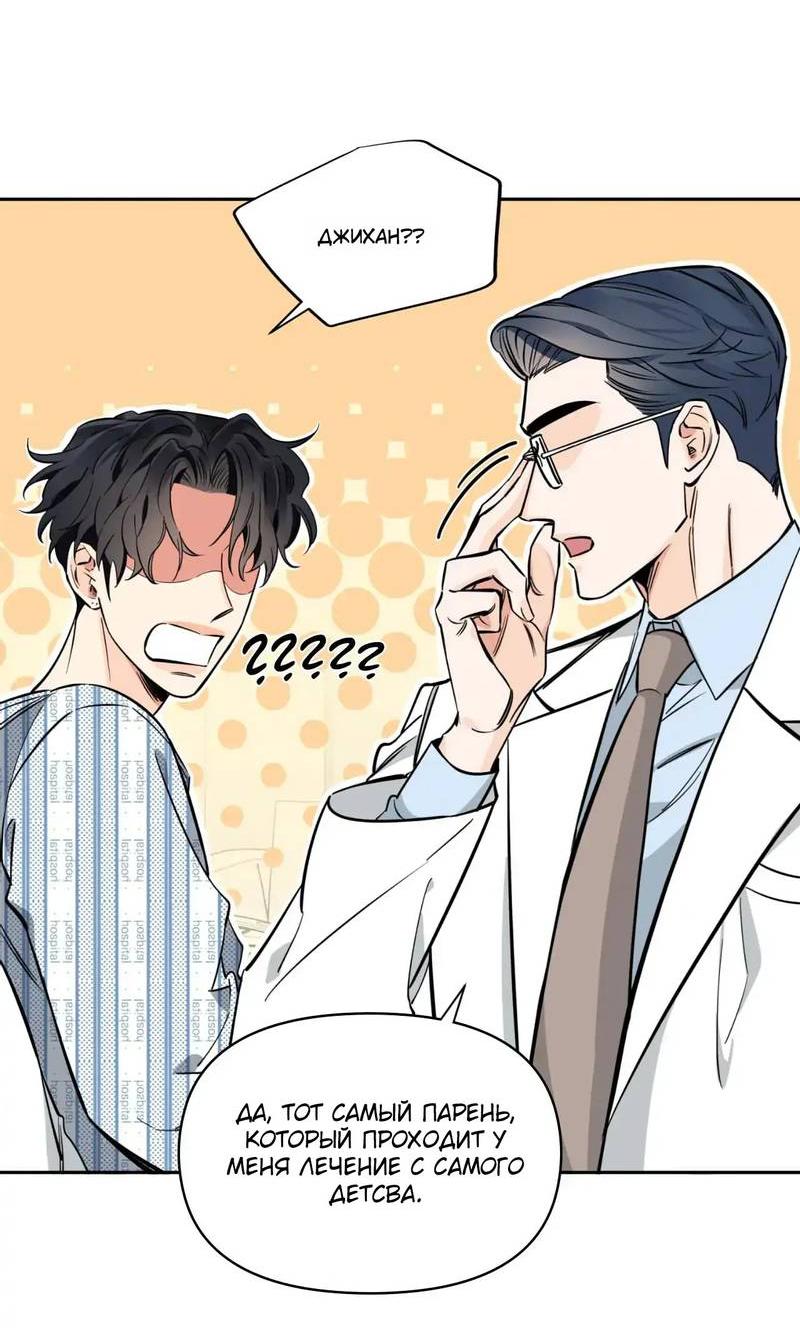 Манга Нежная ночь - Глава 59 Страница 35