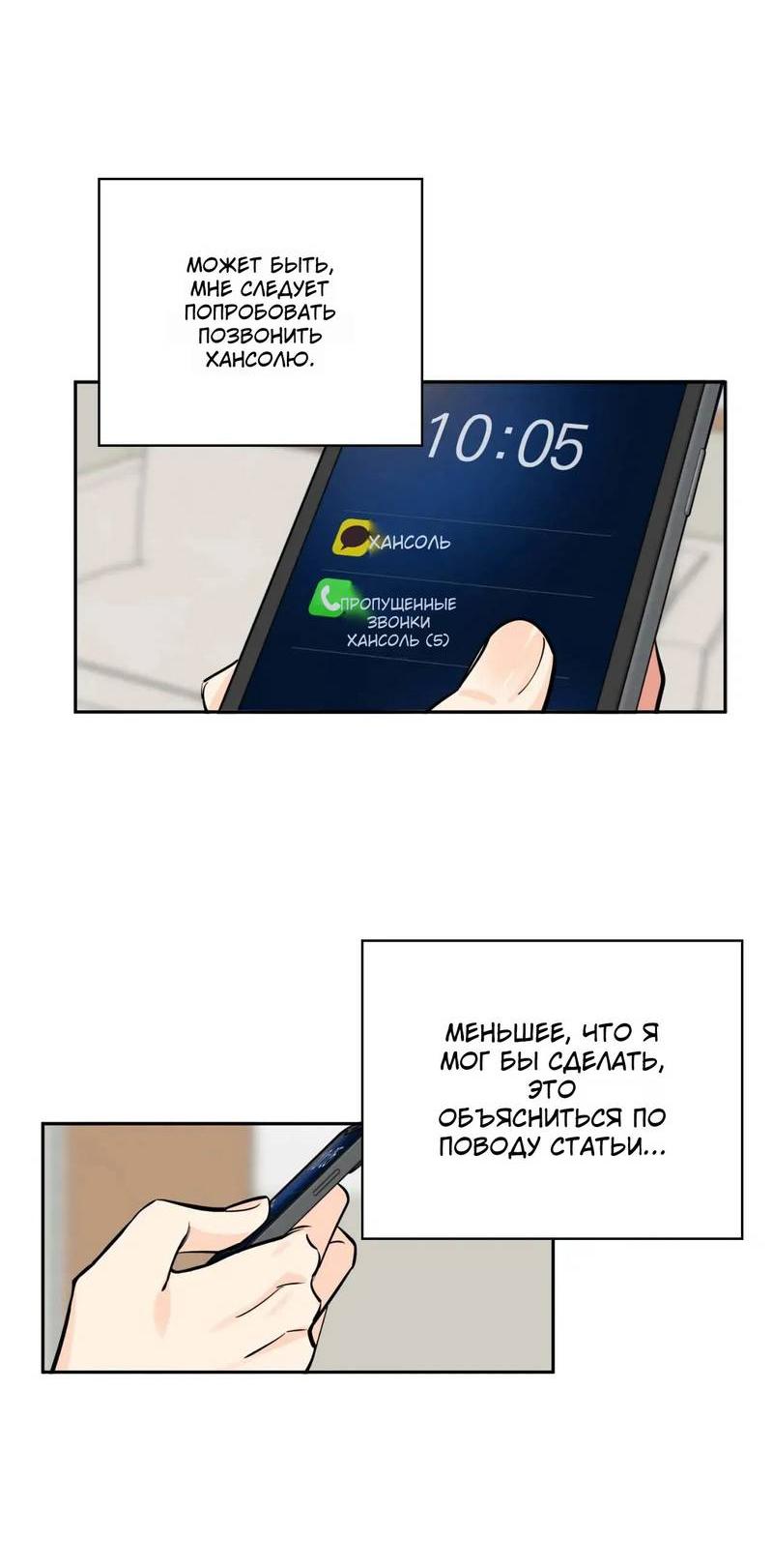 Манга Нежная ночь - Глава 59 Страница 46