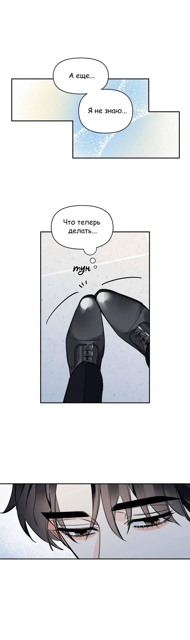 Манга Нежная ночь - Глава 59 Страница 44