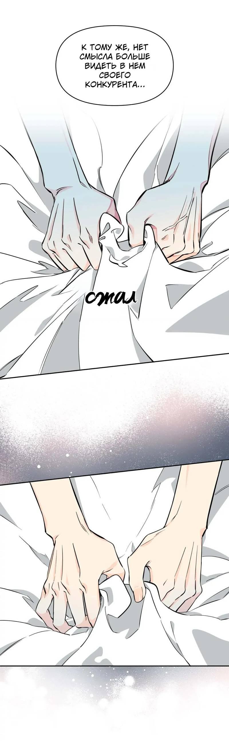 Манга Нежная ночь - Глава 59 Страница 25