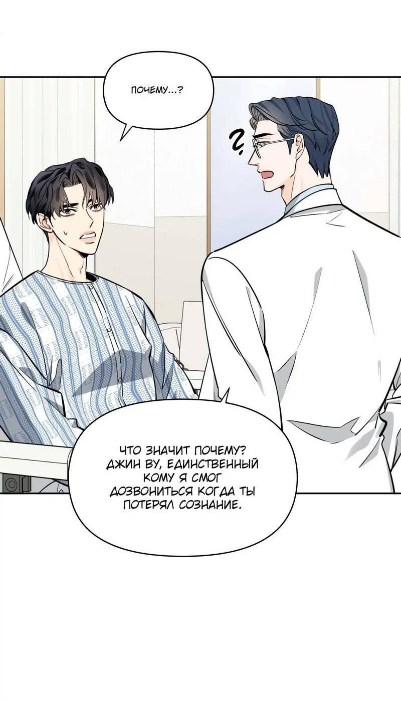 Манга Нежная ночь - Глава 59 Страница 20
