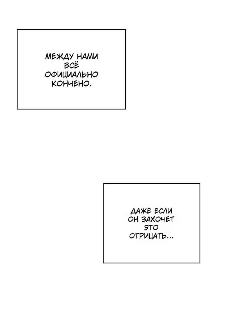 Манга Нежная ночь - Глава 59 Страница 48