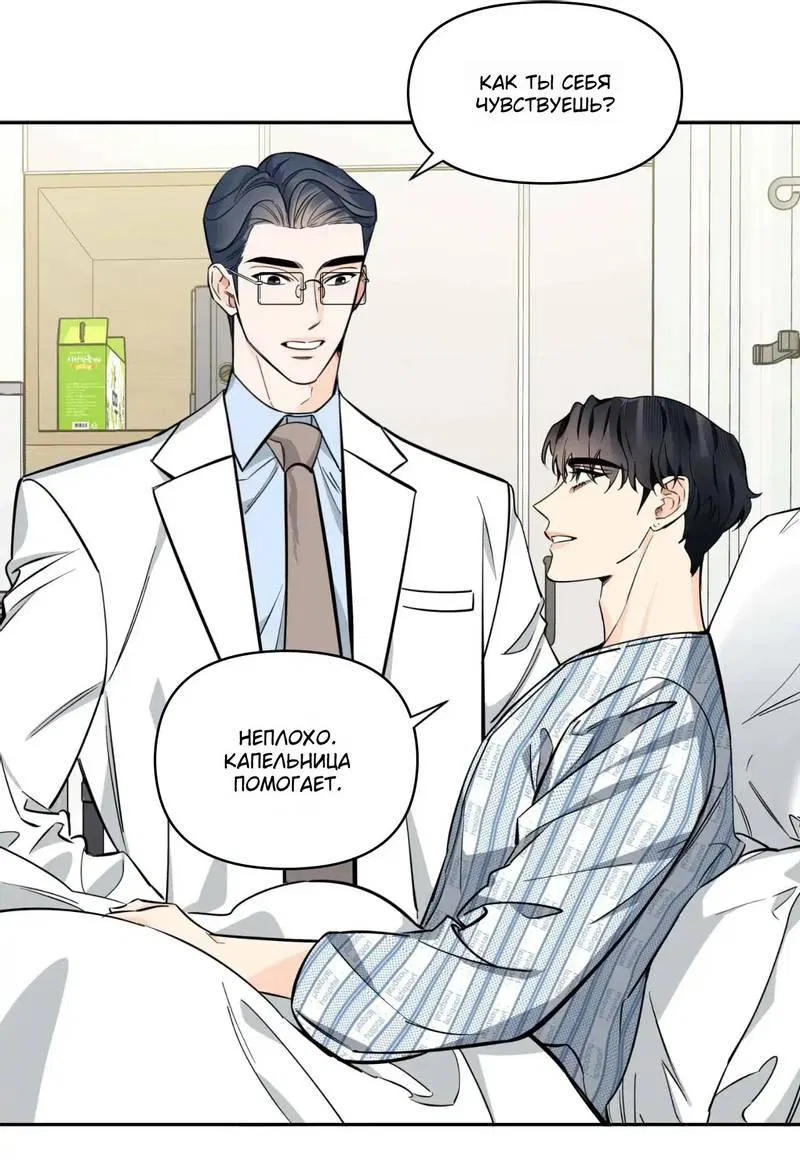 Манга Нежная ночь - Глава 59 Страница 7