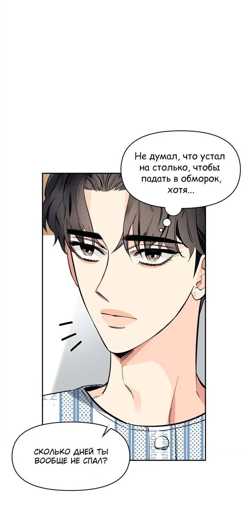 Манга Нежная ночь - Глава 59 Страница 8