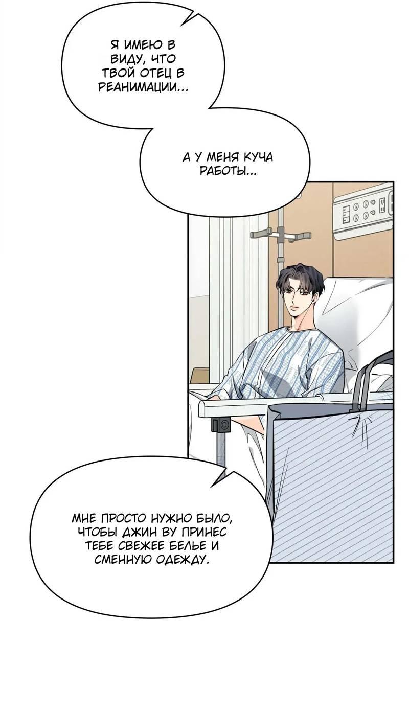 Манга Нежная ночь - Глава 59 Страница 21