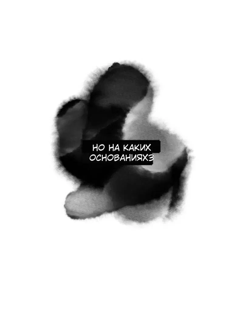 Манга Нежная ночь - Глава 59 Страница 47