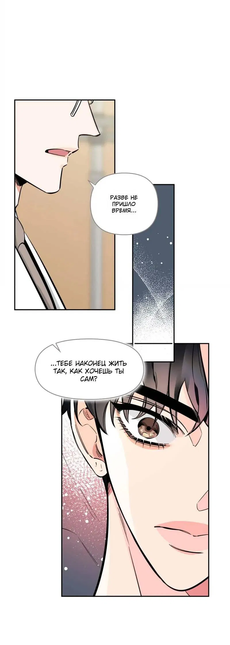 Манга Нежная ночь - Глава 59 Страница 27