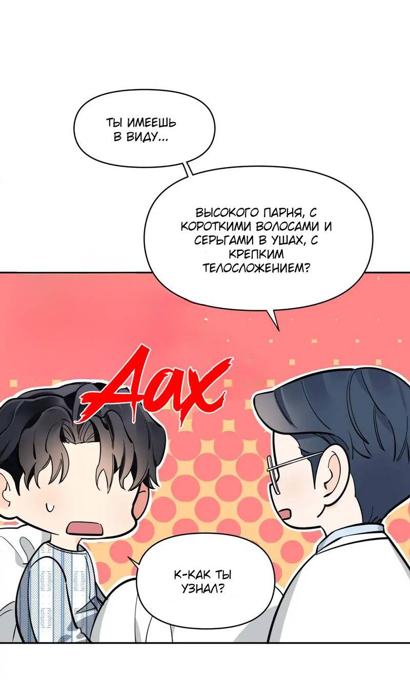 Манга Нежная ночь - Глава 59 Страница 31