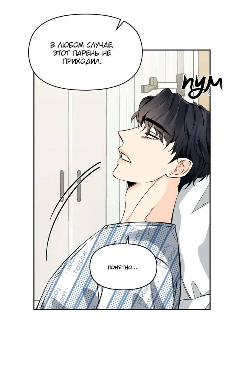 Манга Нежная ночь - Глава 59 Страница 37