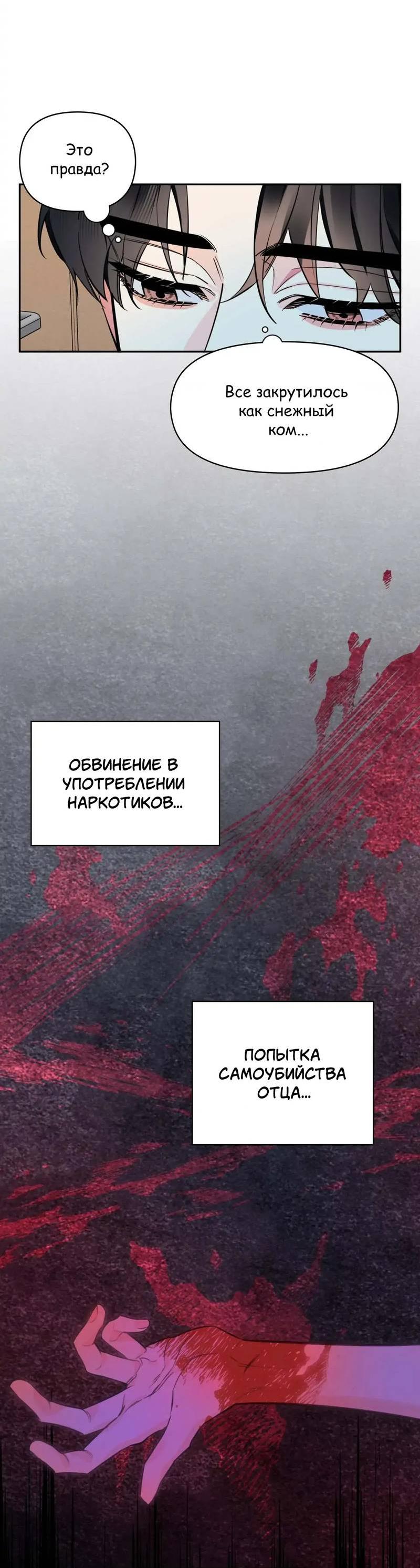 Манга Нежная ночь - Глава 59 Страница 14