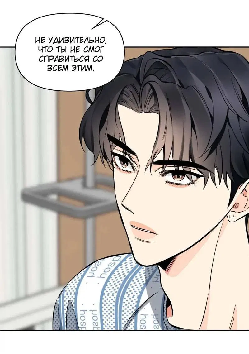 Манга Нежная ночь - Глава 59 Страница 13