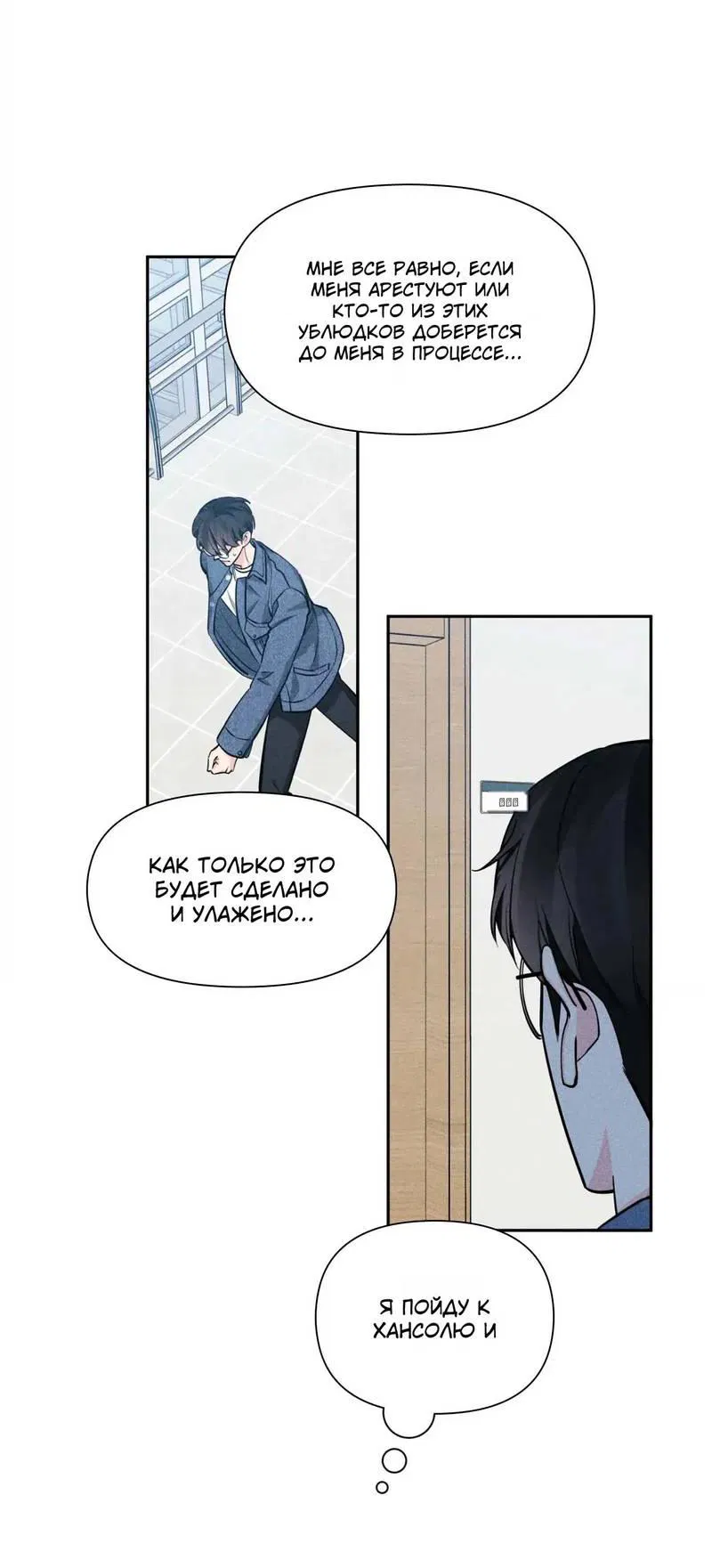 Манга Нежная ночь - Глава 59 Страница 51