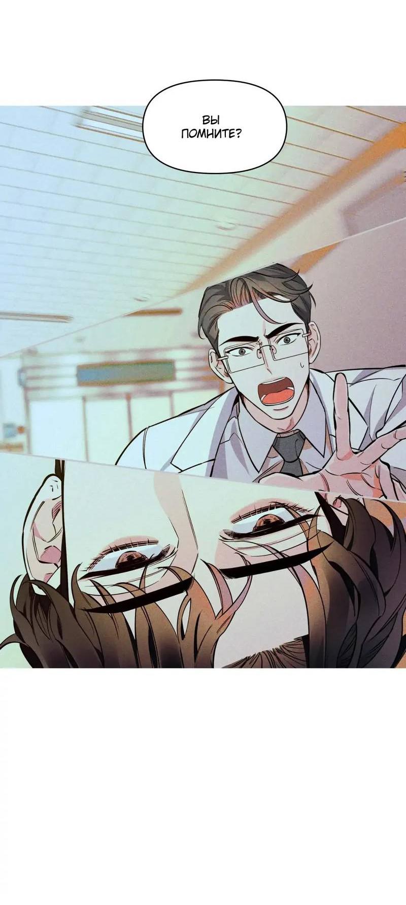 Манга Нежная ночь - Глава 59 Страница 5