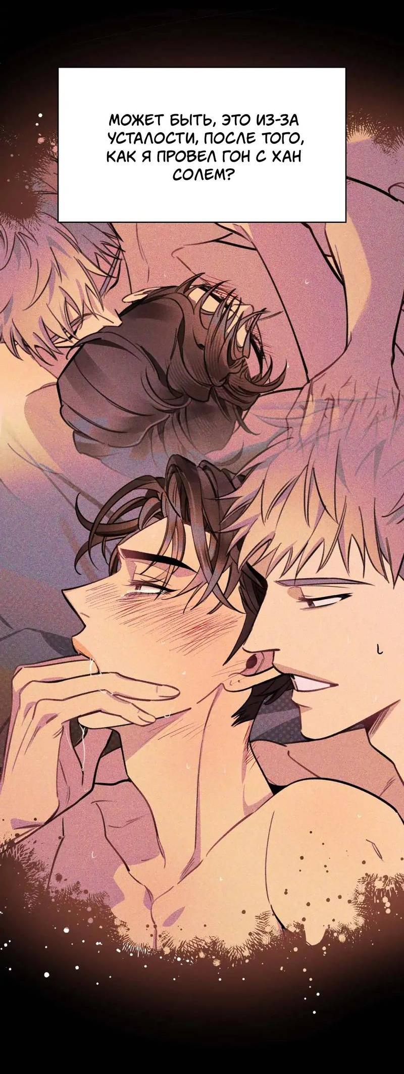 Манга Нежная ночь - Глава 59 Страница 10