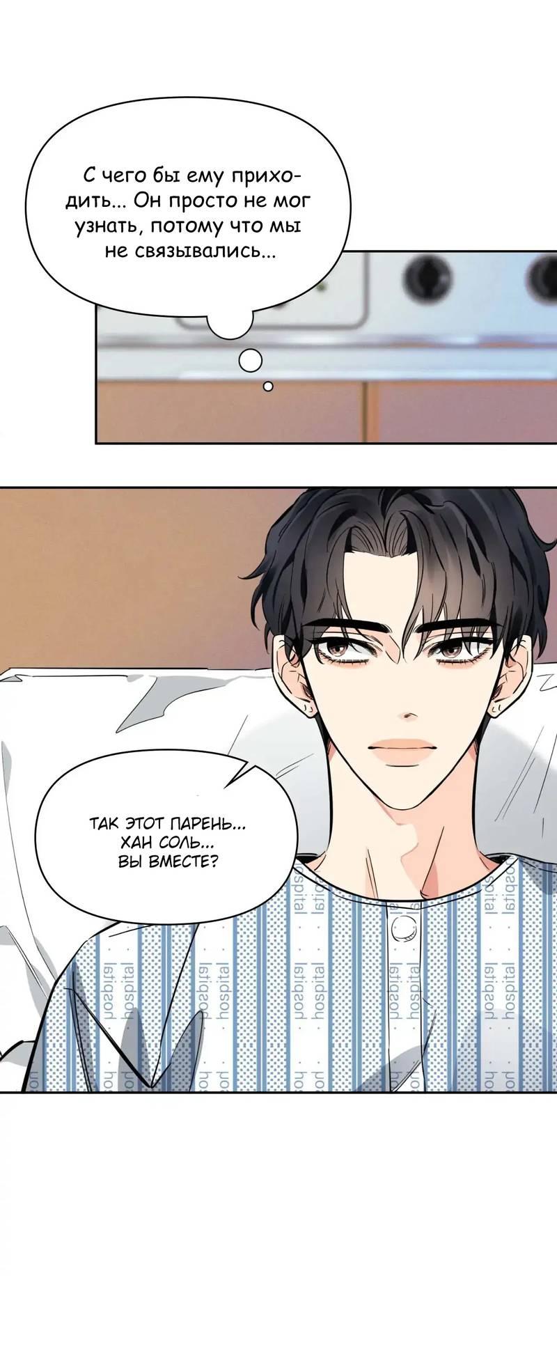 Манга Нежная ночь - Глава 59 Страница 38