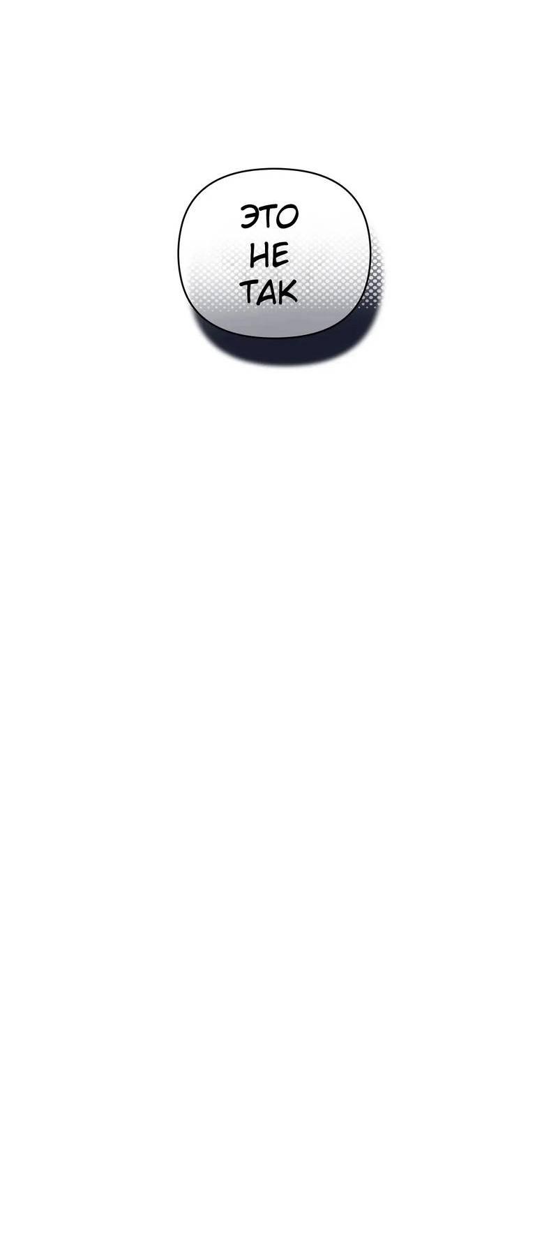 Манга Нежная ночь - Глава 59 Страница 40