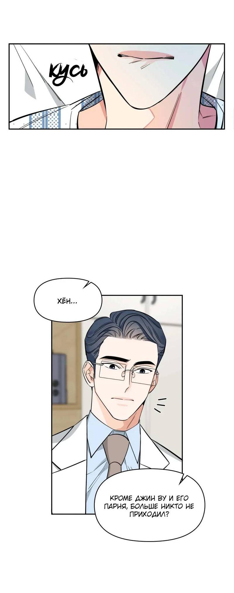 Манга Нежная ночь - Глава 59 Страница 30