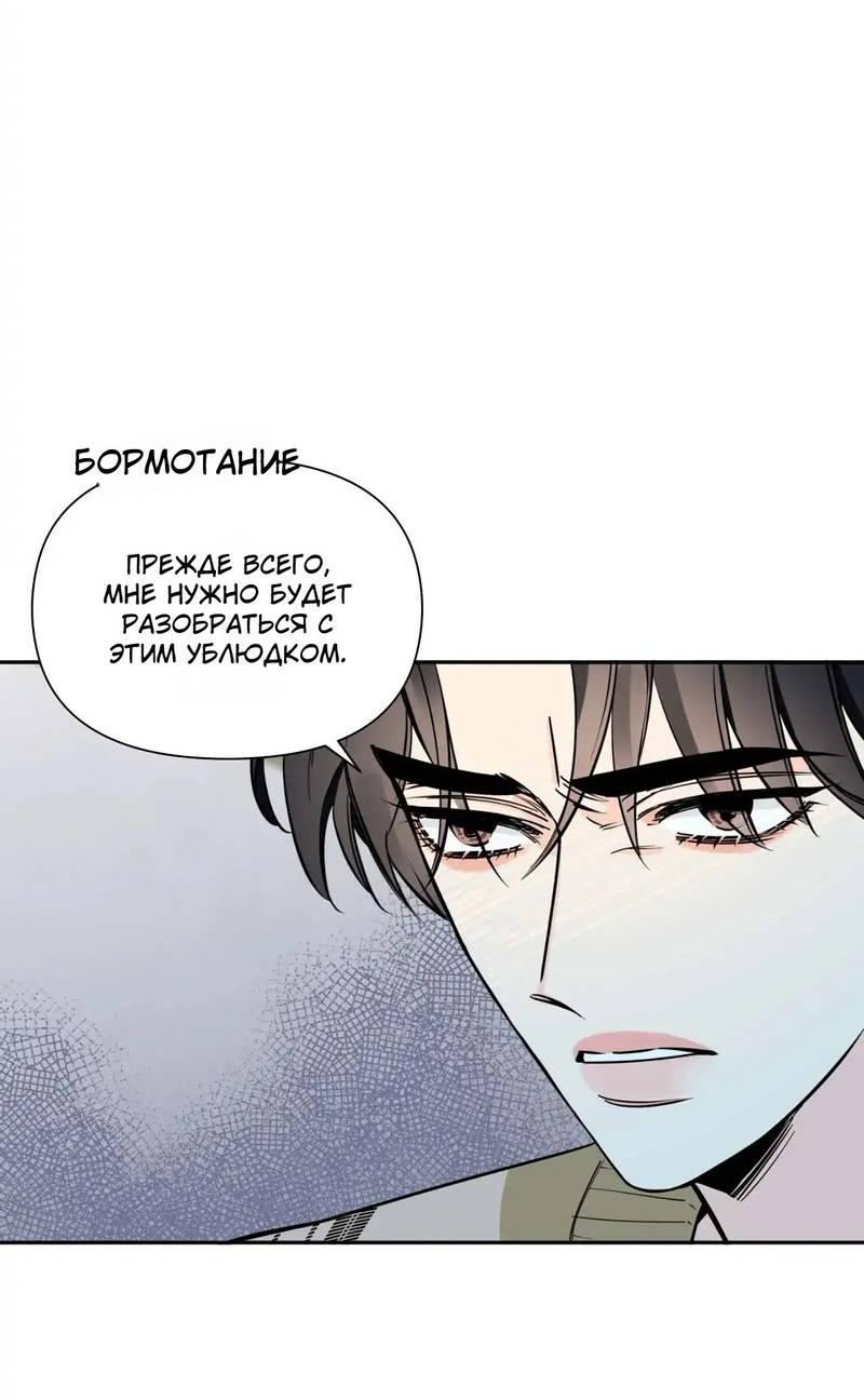 Манга Нежная ночь - Глава 59 Страница 50