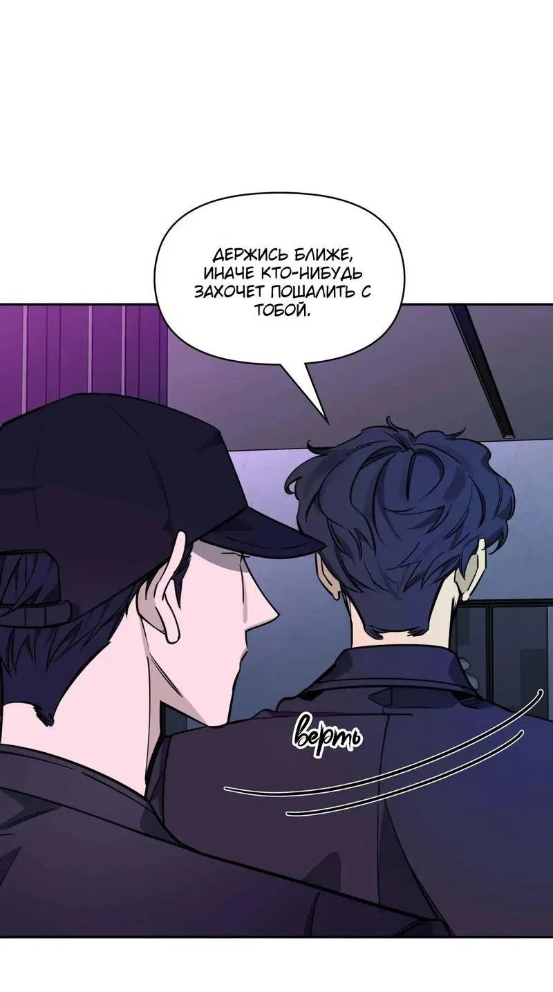 Манга Нежная ночь - Глава 61 Страница 6