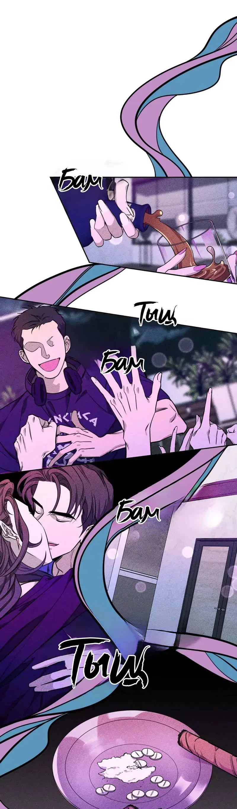 Манга Нежная ночь - Глава 61 Страница 1