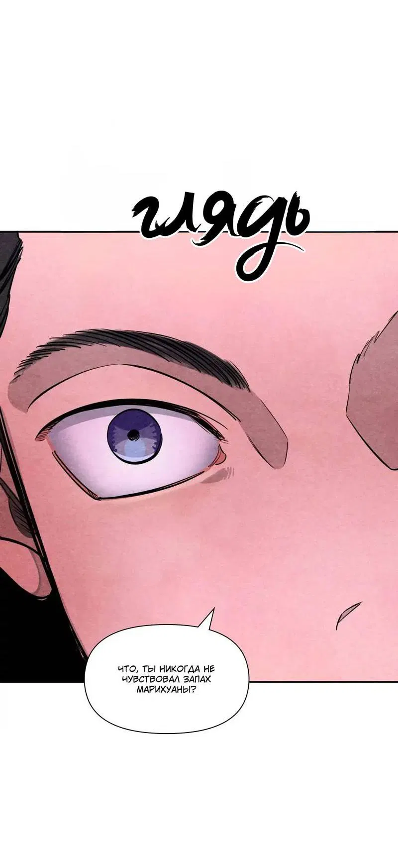 Манга Нежная ночь - Глава 61 Страница 4